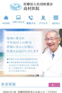 半世紀以上の長い歴史が安心と信頼を証明「高村医院」