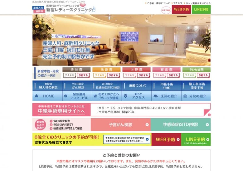 子宮と卵巣が専門！利便性が高くて実績も豊富な「新宿レディースクリニック」