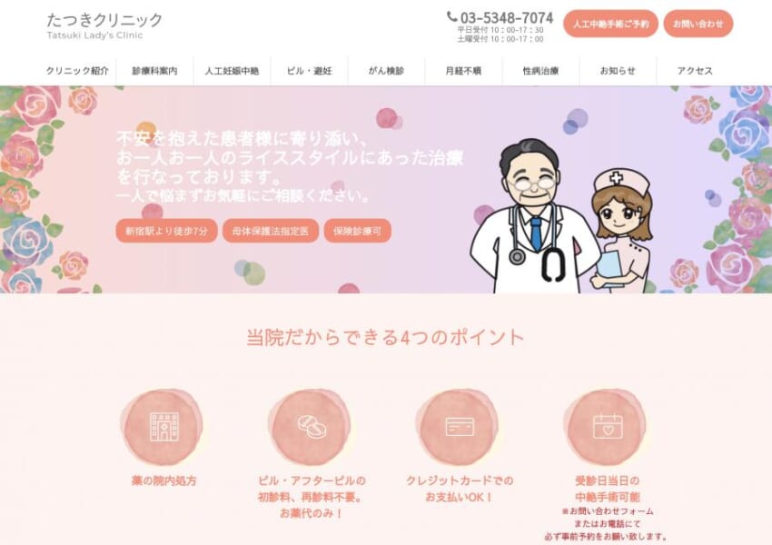 しっかり相談を重視！一人ひとりの患者に寄り添う「たつきクリニック」